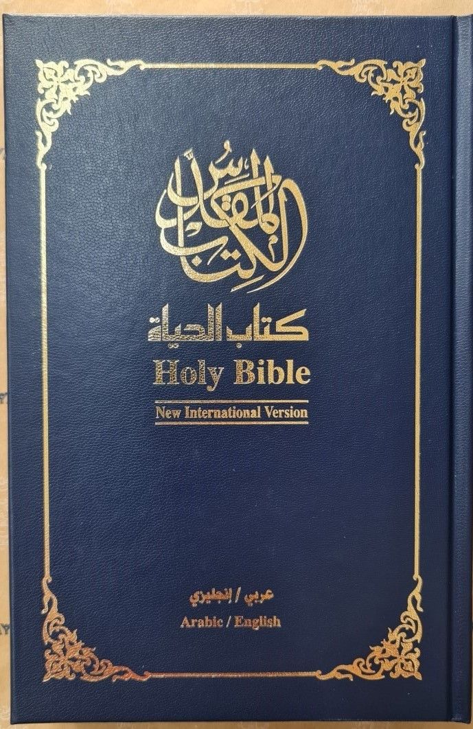 الكتاب المقدس Bible