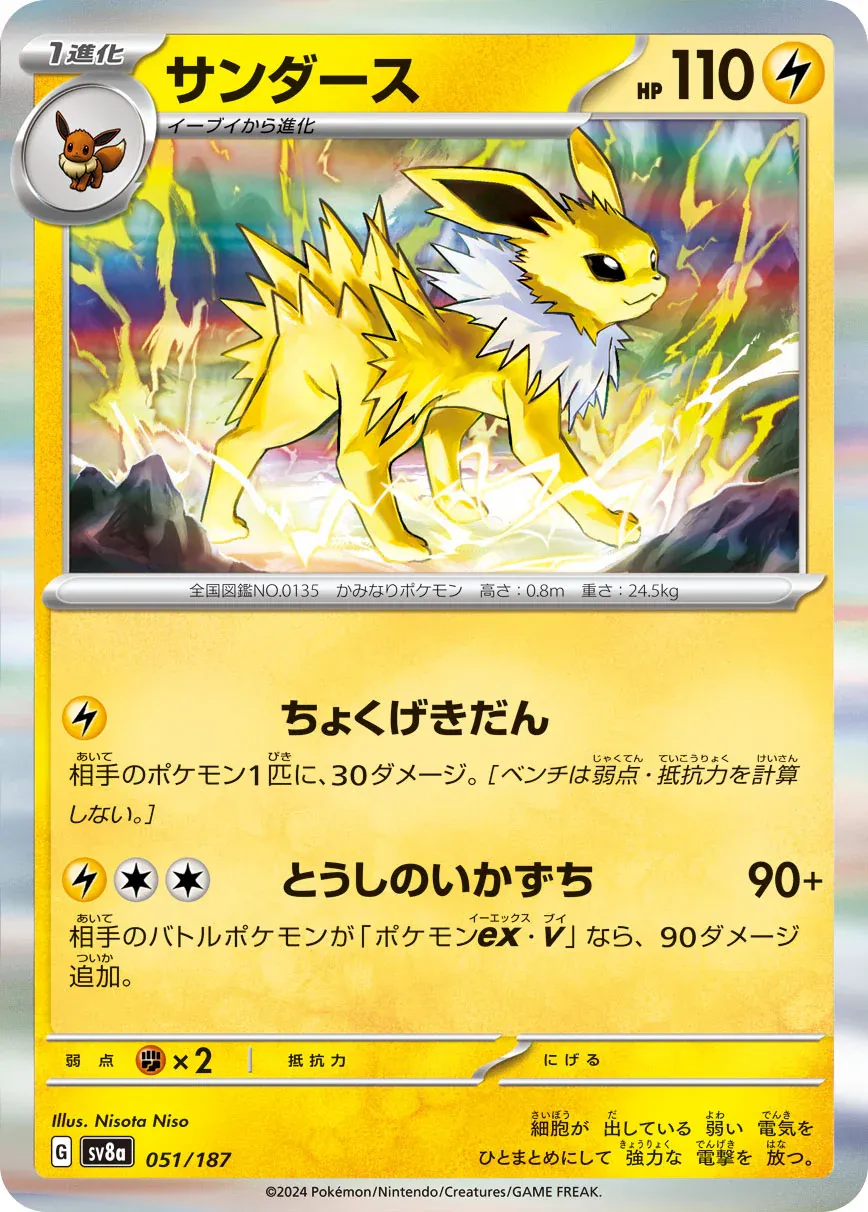 *L14 Jolteon 051/187