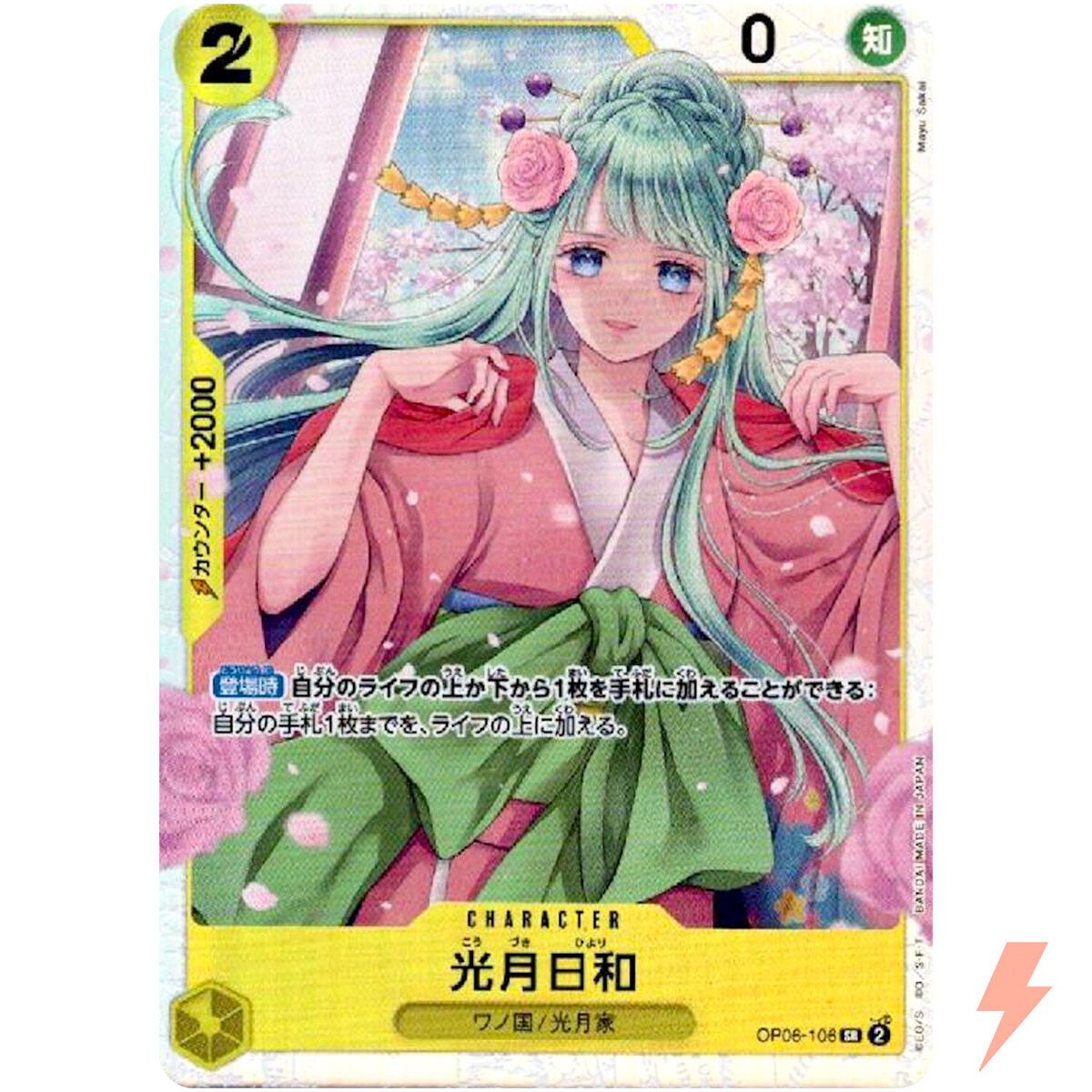 *I4 Kouzuki Hiyori Op06-106
