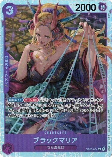 *A111 Black maria OP08-074