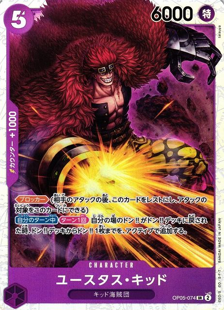 *A119 Eustass Kid OP05-074