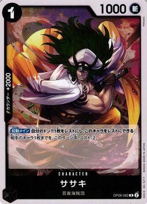 *A139 Sasaki OP08-082