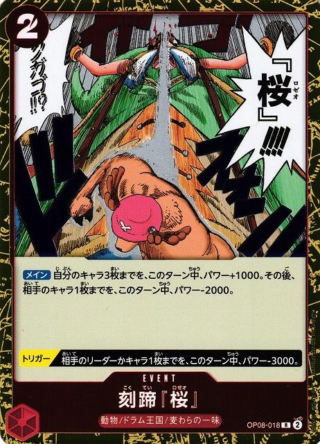 *A144 Cloven Rose OP08-018
