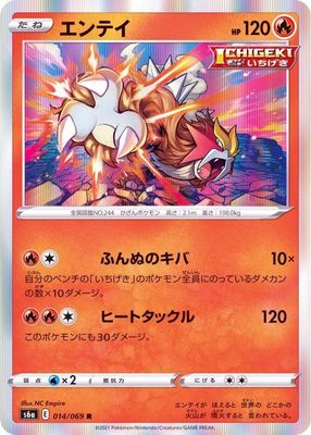 *A131 Entei 014/069 s6a