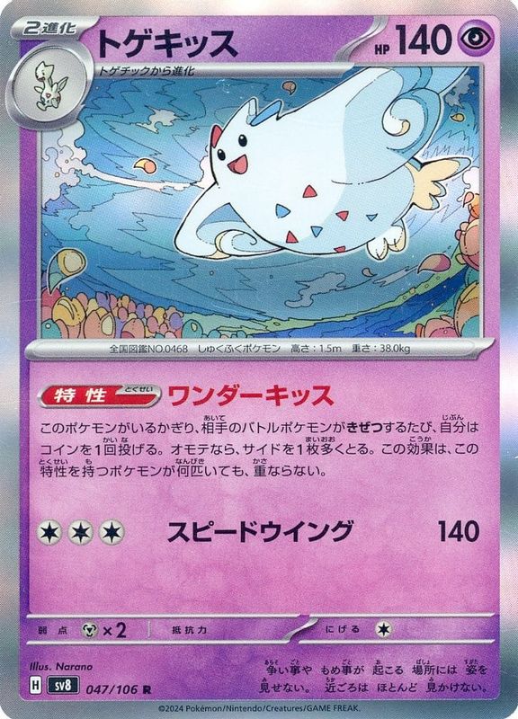 *K19 Kor Togekiss 047/106