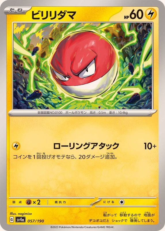 *A150 Chi Voltorb 057/190