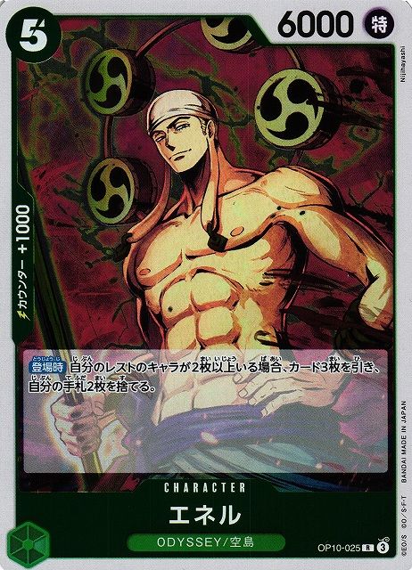 *A151 Jap Enel Op10-025