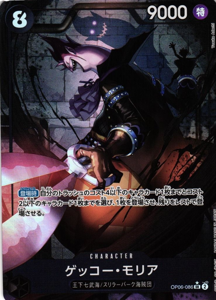 *I6 Gecko Moria Alternate art op06-086