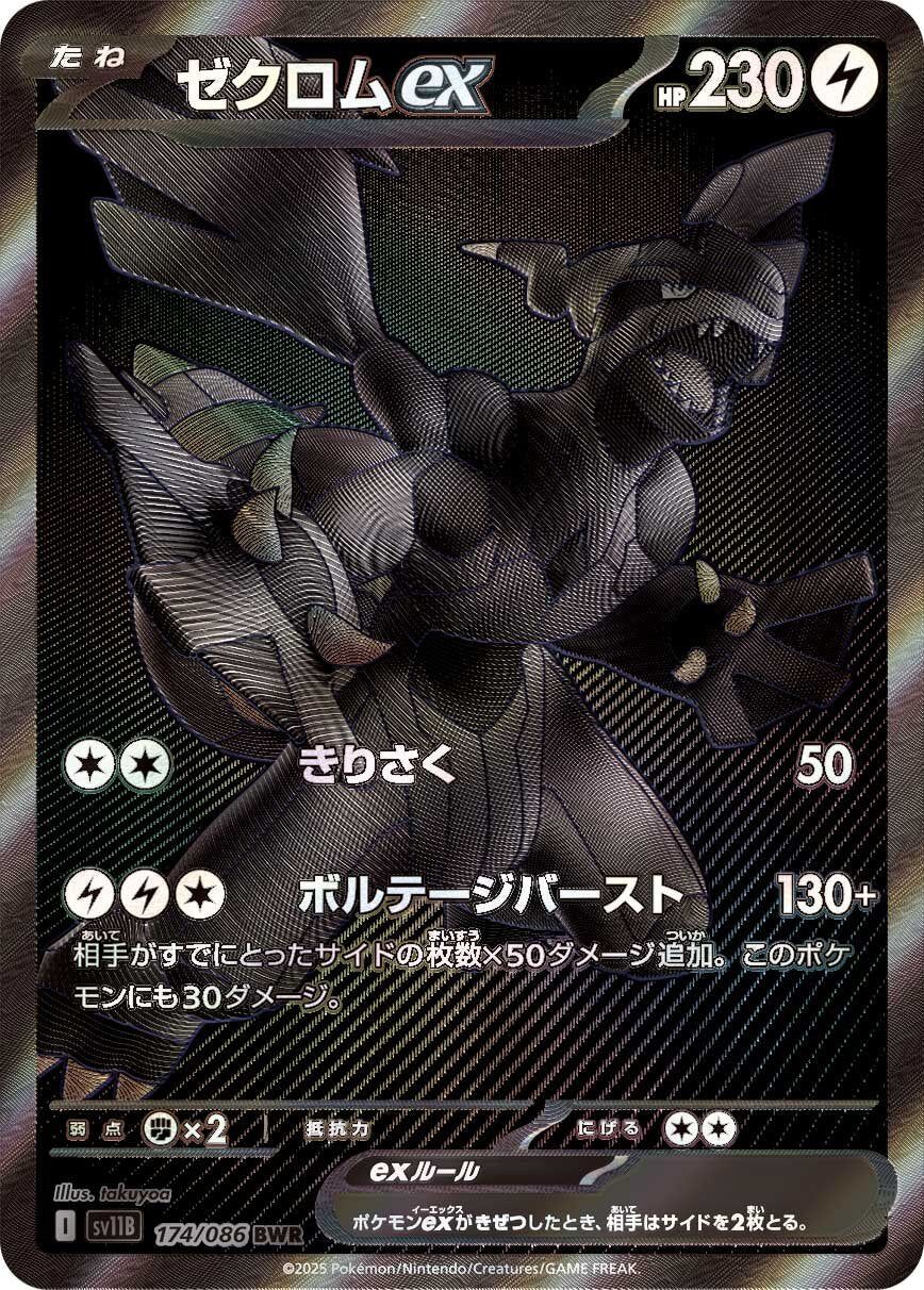 Booster Pack Jap Black Bolt