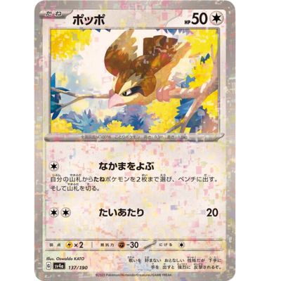 *F209 Jap Pidgey (Cosmos Holo) 137/190 NM