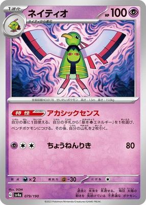 *F211 Jap Xatu 079/190 NM