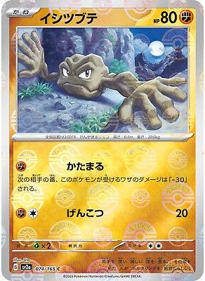 *F213 Jap Geodude 074/165