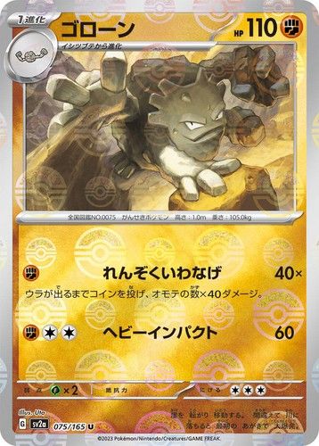*F214 Jap Graveler 075/165 NM