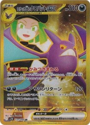*A326 Team Rocket&#39;s Crobat ex 131/098 NM