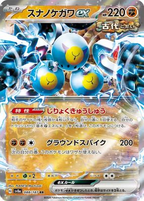 *B178 Jap Sandy Shocks Ex 088/187 NM