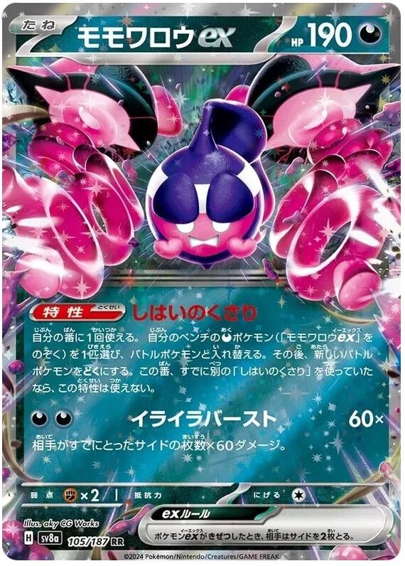 *B182 Jap Pecharunt Ex 105/187 NM