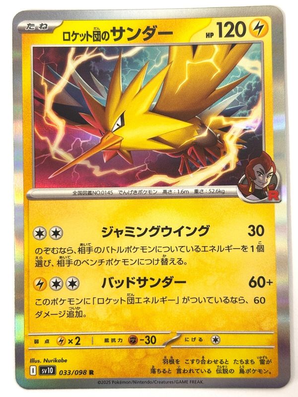 *K45 Jap Team Rocket&#39;s Zapdos 033/098