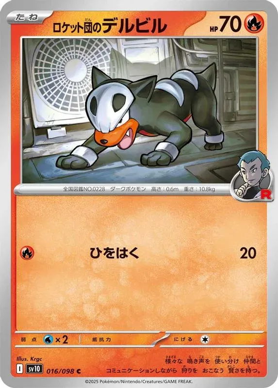 *U18 Jap Team Rocket&#39;s Houndour 016/098 NM