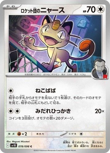 *U10 Jap Team Rocket&#39;s Meowth 078/098 NM