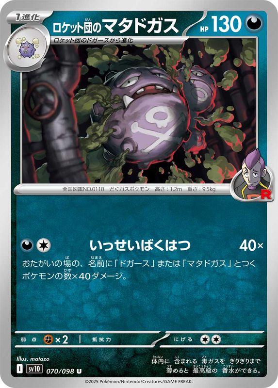 *U14 Jap Team Rocket&#39;s Wheezing 070/098