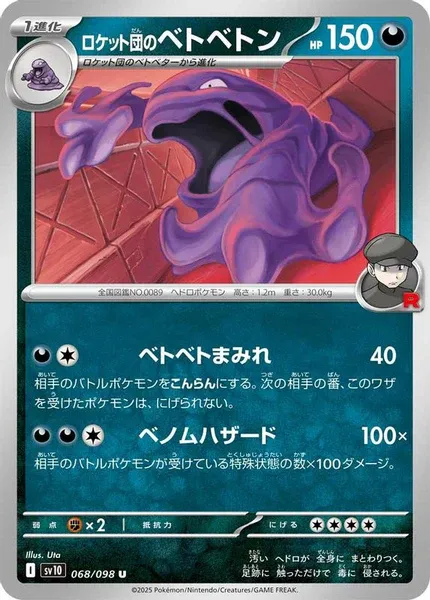 *U9 Jap Team Rocket&#39;s Muk 068/098 NM