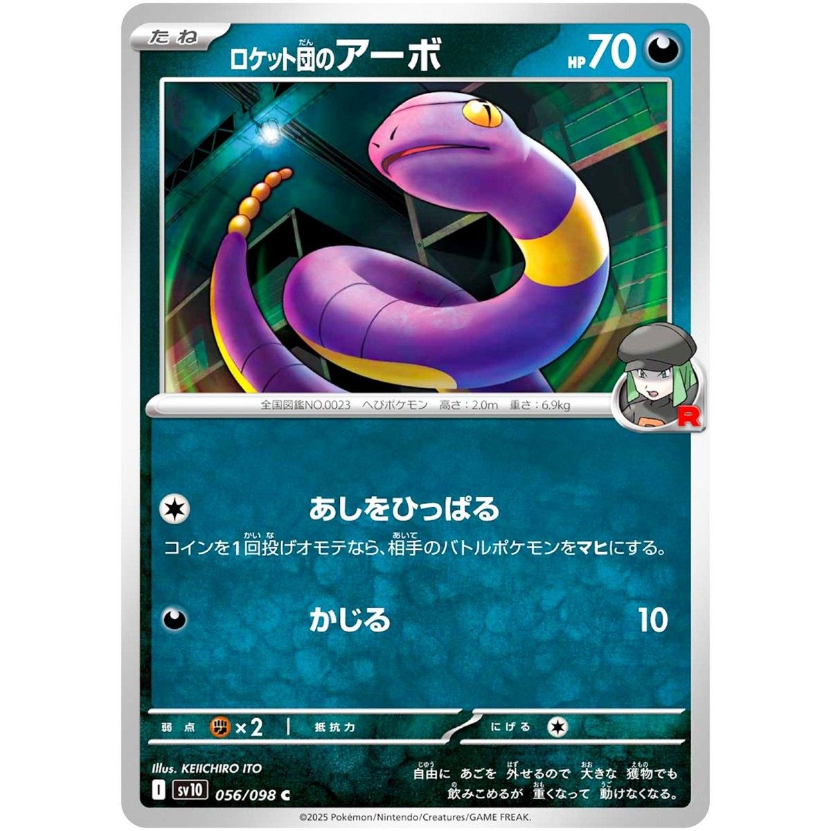 *U17 Jap Team Rocket&#39;s Ekans 056/098 NM