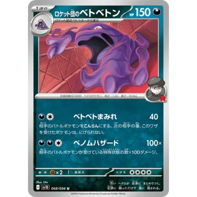 *U19 Jap Team Rocket&#39;s Koffing 069/098 NM