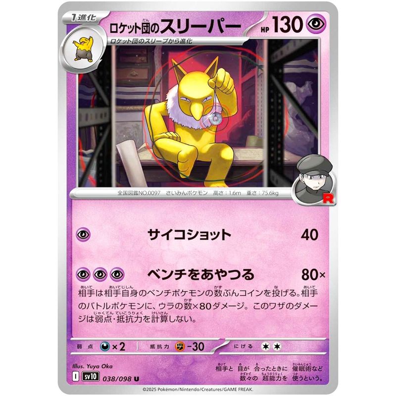 *U20 Jap Team Rocket&#39;s Hypno 038/098 NM