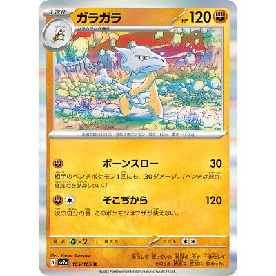 *F264 Jap Marowak 105/165