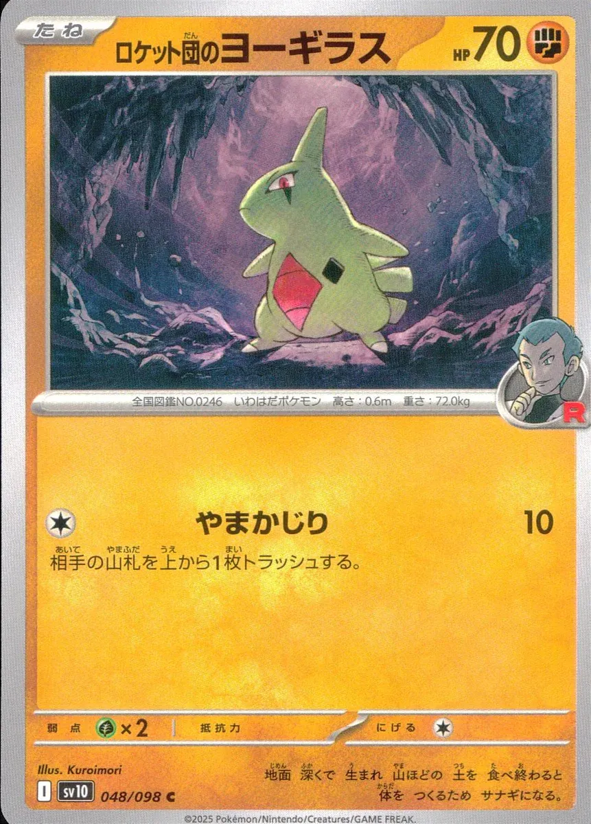 *U21 Jap Team Rocket&#39;s Larvitar 048/098 NM