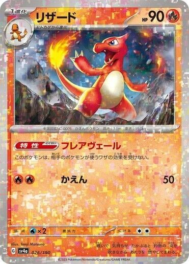 *F290 Jap Charmeleon 026/190
