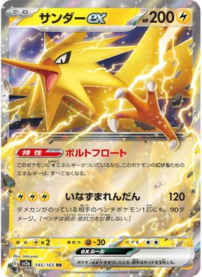 *L94 Jap Zapdos Ex 145/165 NM