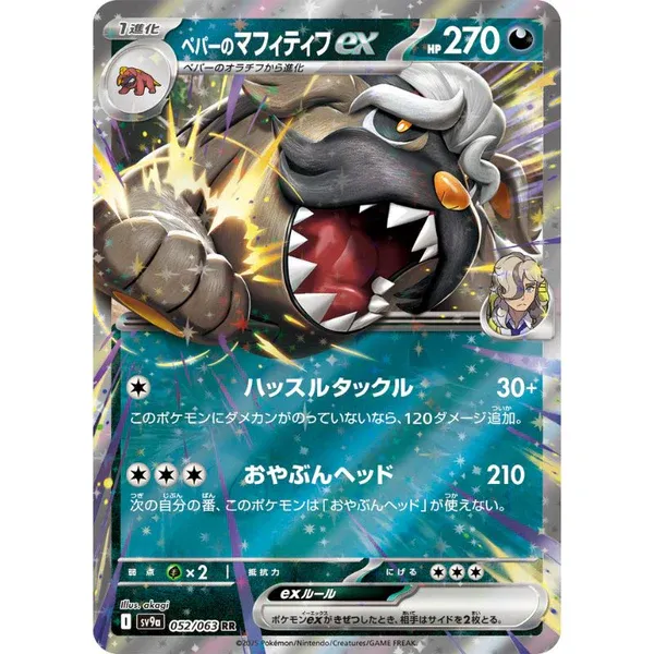 *L102 Jap Arven&#39;s Mabosstiff Ex 052/063 NM