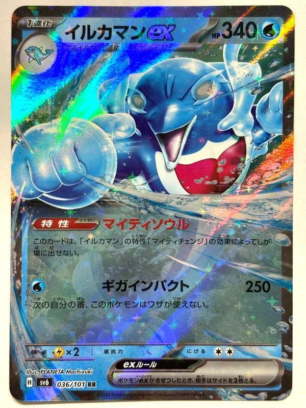 *L122 Jap Palafin Ex 036/101 NM