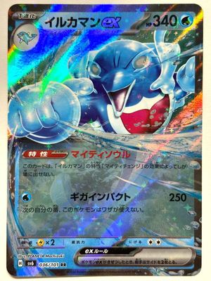 *L122 Jap Palafin Ex 036/101 NM