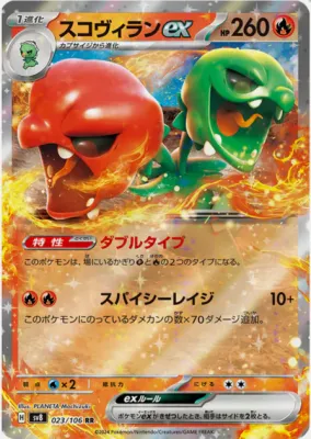 *A295 Jap Scovillain ex 023/106