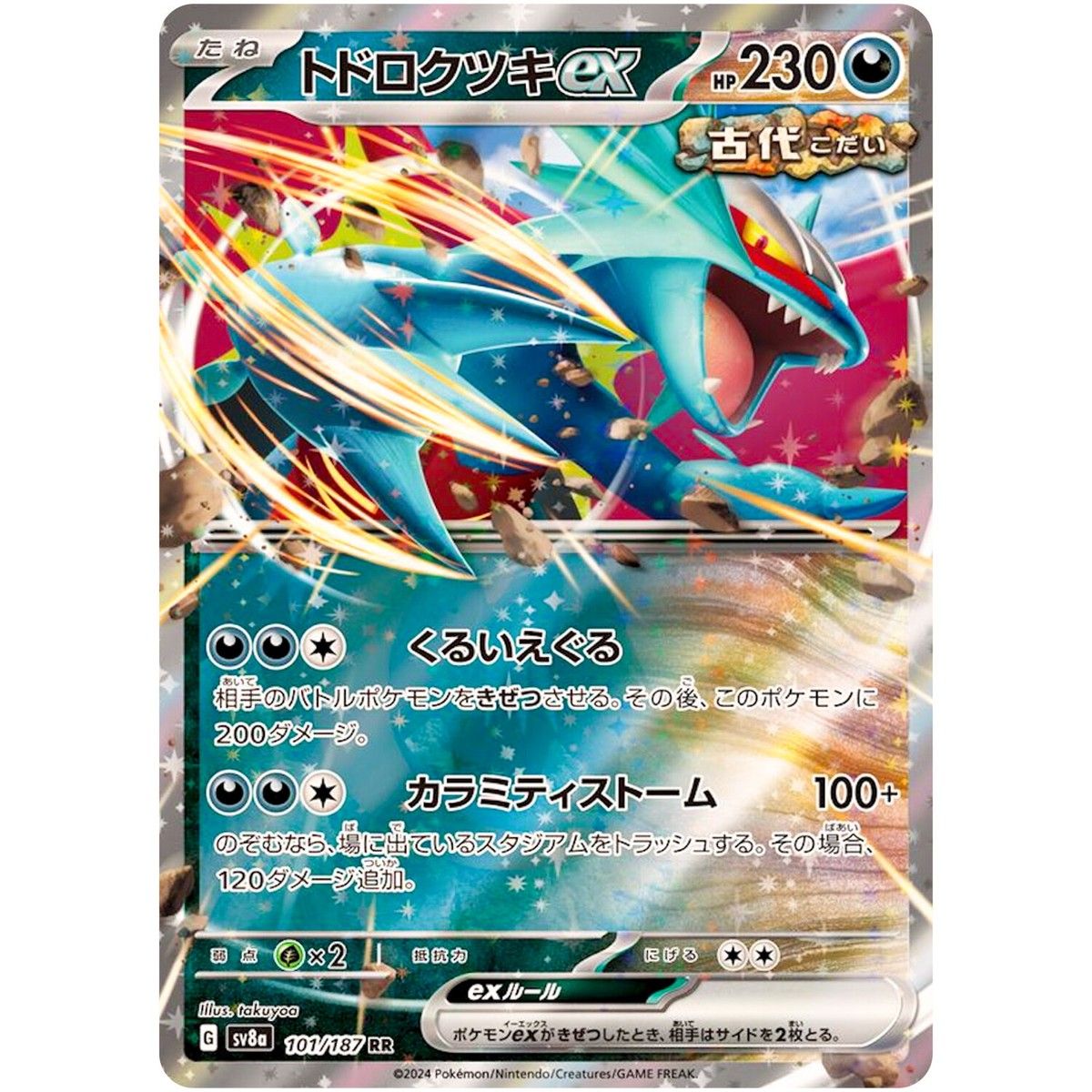 *A278 Jap Roaming Moon ex 101/187 NM