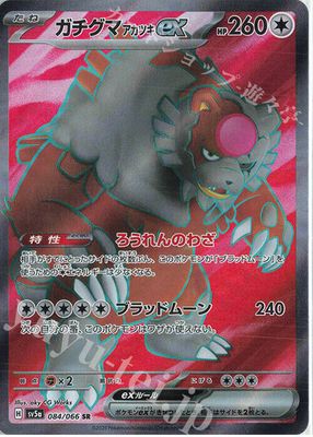 *A260 bloodmoon Ursaluna ex 084/066