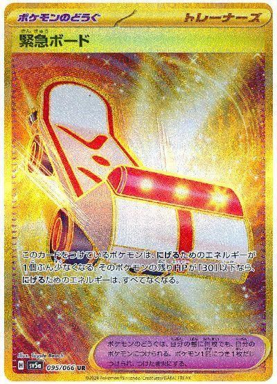 *A256 Jap Emergency Board 095/066 NM