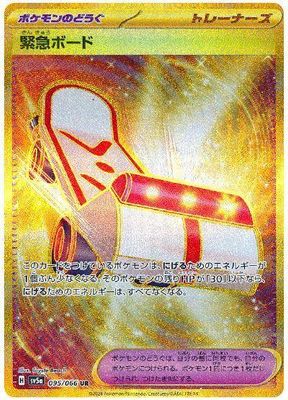 *A256 Jap Emergency Board 095/066 NM
