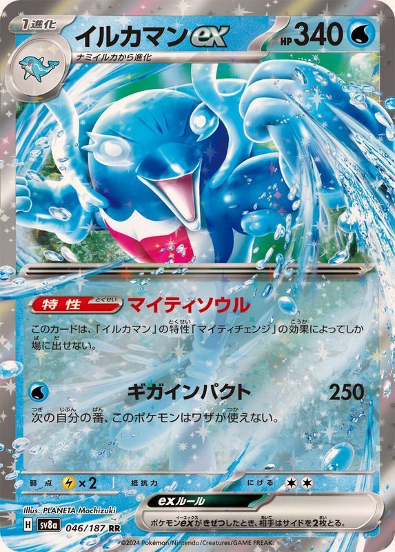 *A272 Jap Palafin ex 046/187 NM