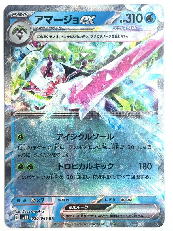 *A271 Jap Tsareena ex 020/066 NM