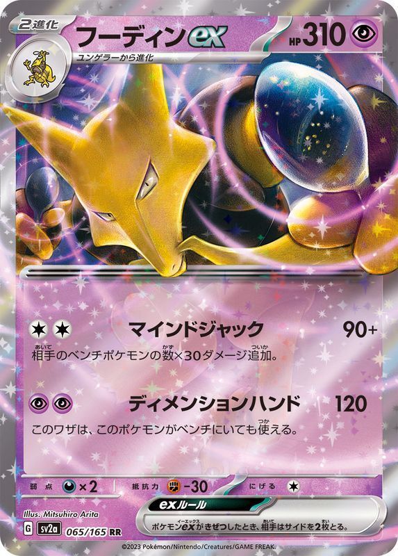 *A203 Jap Alakazam ex 065/165 NM