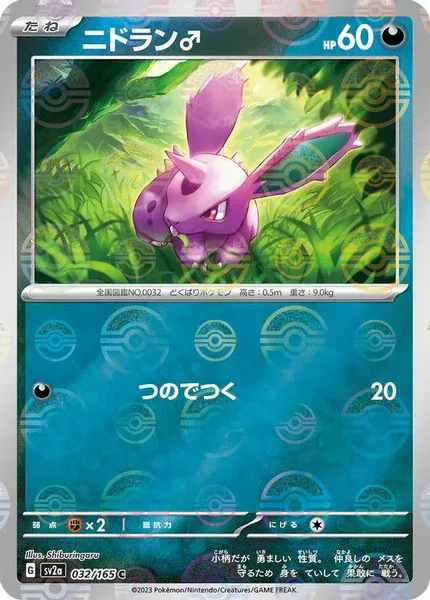 *A207 Jap Nidoran (Pokeball) 032/165 NM