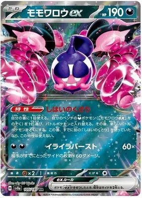 *A196 Jap Pecharunt ex 105/187