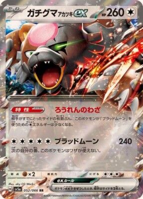 *A177 Jap Bloodmoon Ursaluna ex 052/066