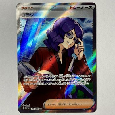 *A255 Jap Lucian 086/066
