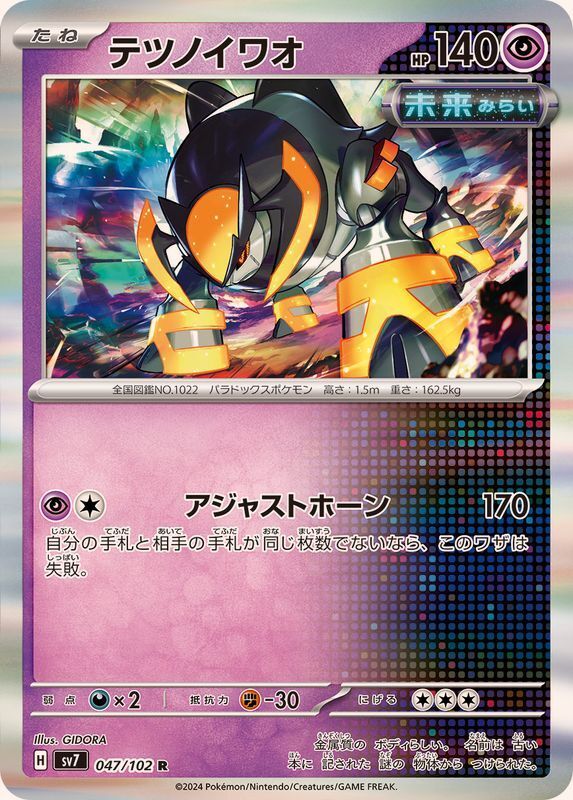 *B221 Jap Iron Boulder 047/102 NM