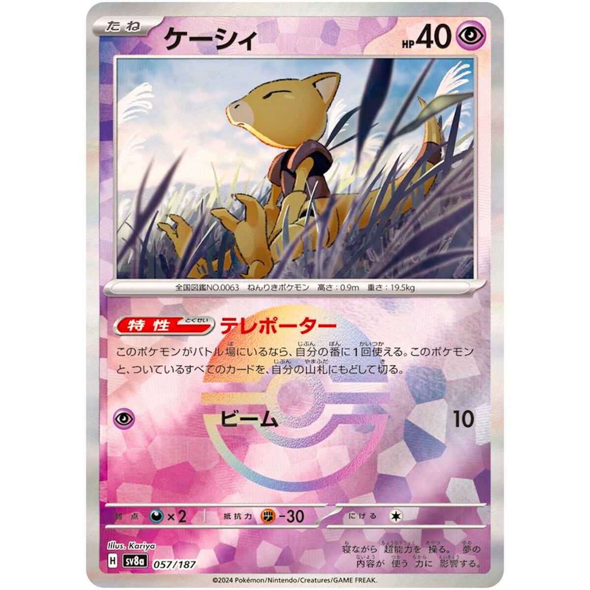 *K34 JAP Abra (Pokeball) 057/187 NM
