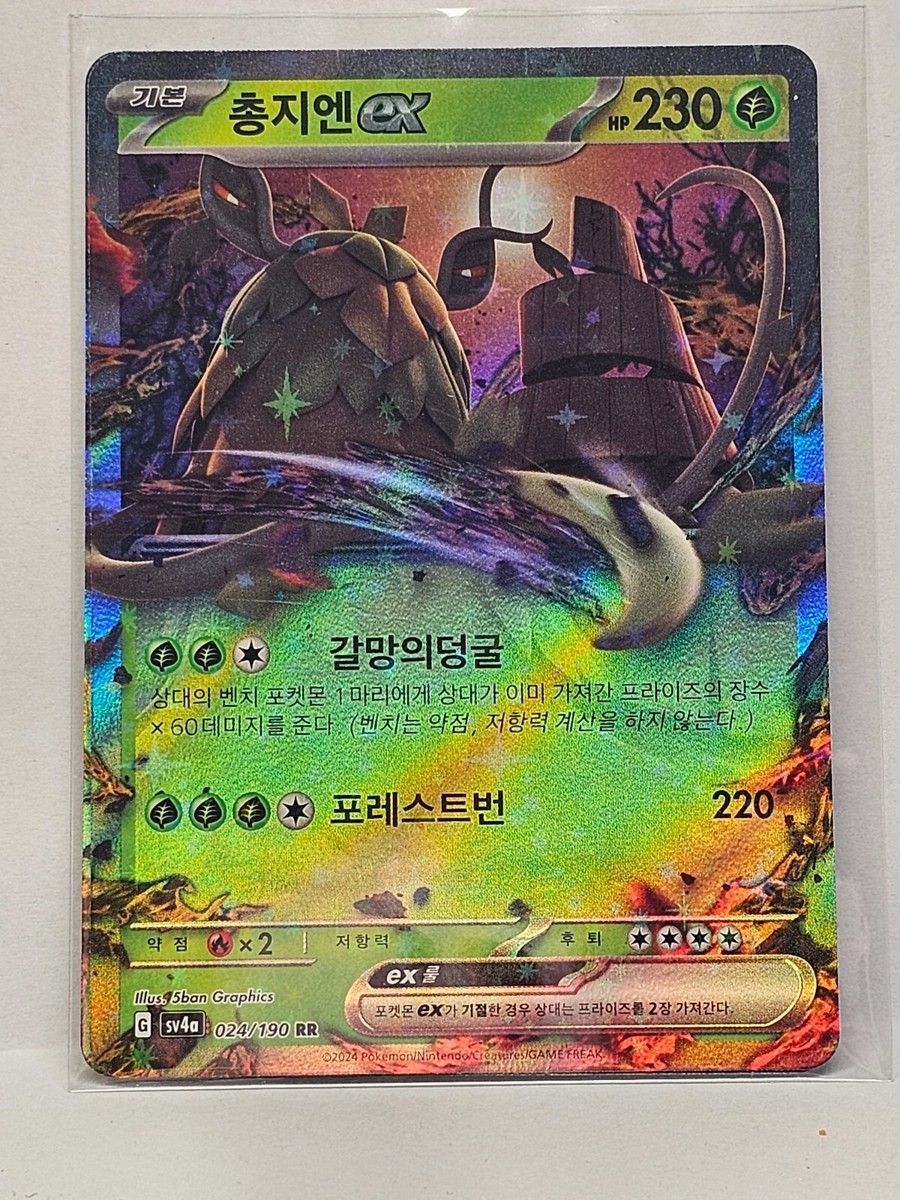 *N12 Kor Wo-Chien Ex 015/071 NM